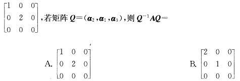 设A是3阶矩阵，P=(a1,a2,a3)是3阶可逆矩阵，且P-1AP=