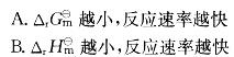 对一个化学反应来说，下列叙述正确的是：C. 活化能越小，反应速率越快D. 活化能越大，反应速率越快