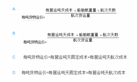 关于航次租船的运价估算，下列公式正确的是（）。